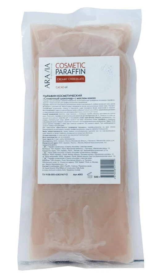 Парафін для парафінотерапії ARAVIA Professional Cosmetic Paraffin Creamy Chocolate вершковий шоколад, з маслом какао 500 г
