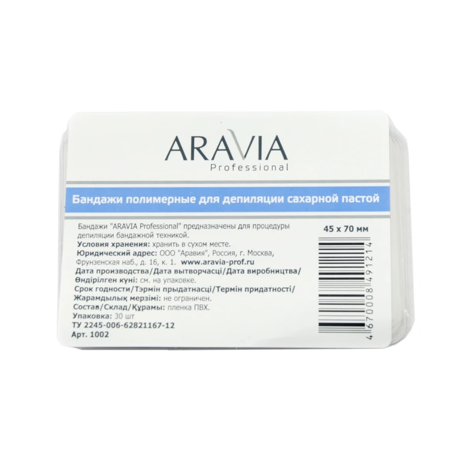 Бандаж для шугарінгу ARAVIA Professional Shugaring Bandage 45х70 мм/30 шт