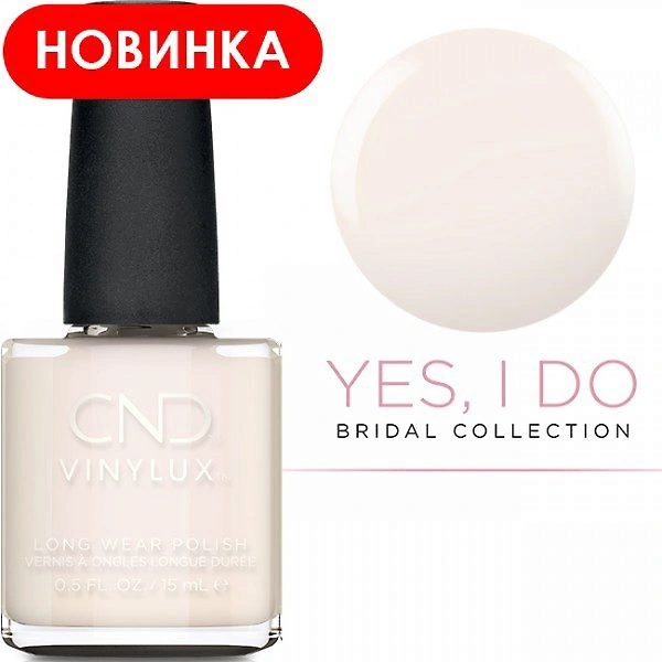 Лак CND VINYLUX 319 Bouquet молочно-рожевий, напівпрозора емаль 15 мл