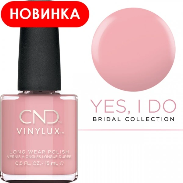 Лак CND VINYLUX 321 Forever Yours тілесно-рожевий, емаль 15 мл