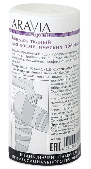 ARAVIA Professional Organic Bandage for Cosmetic Wraps 10 см х 10 м