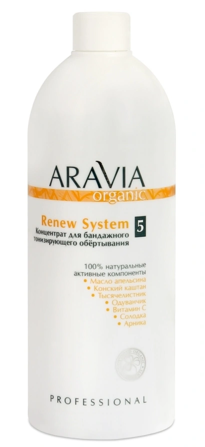 Концентрат для бандажного тонізуючого обгортання ARAVIA Professional Organic Renew System 500 мл