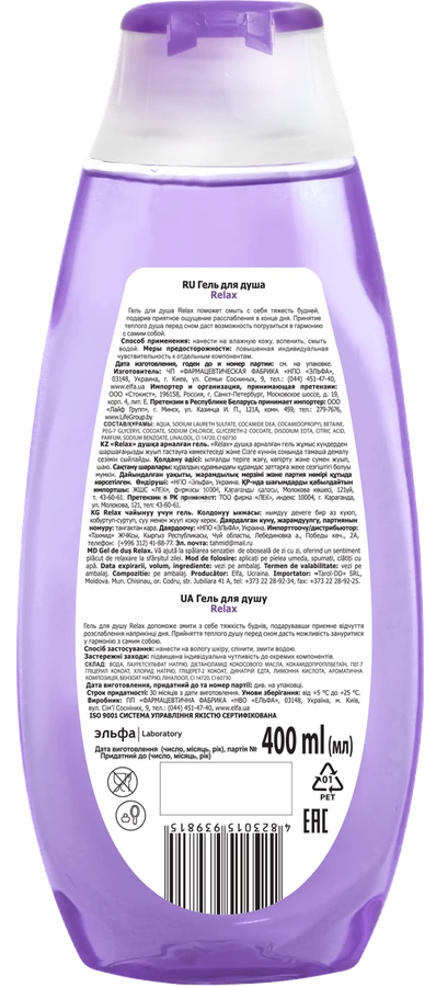 Гель для душа Fresh Juice Shower Gel Relax 400 мл