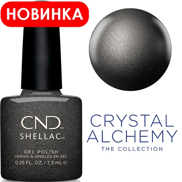 Гель-лак CND Shellac Powerful Hematite темна сталь, шиммер 7,3 мл
