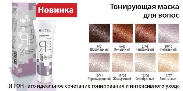 Тонкувальна маска для волосся Estel Professional Я Тон 6/43 коньячний 60 мл