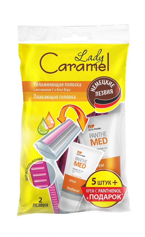 Станки для гоління пластикові Lady Caramel Plastic Shaving 5 шт