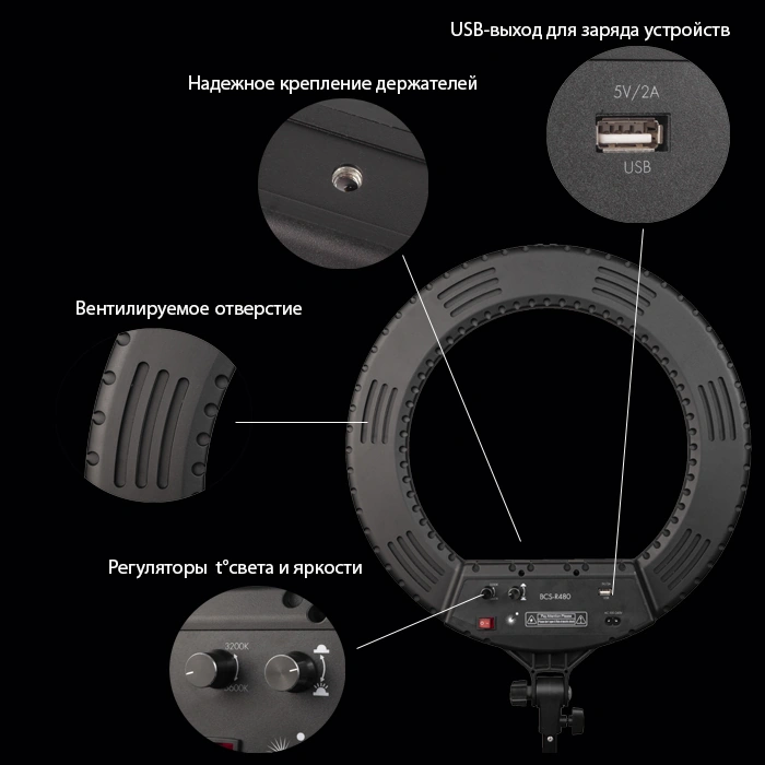 Потужна кільцева лампа BUCOS BCS-R480 Ring Light