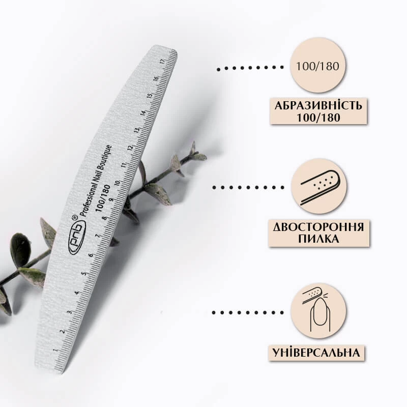 Пилка-лінійка для нігтів PNB Nail File-Line Semicircle 100/180 грит