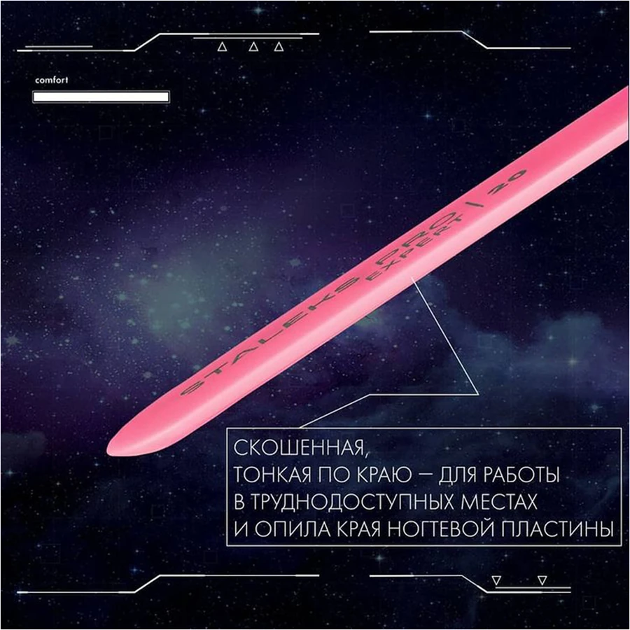 Staleks Pro EXPERT 20 SPBE-20 130 мм