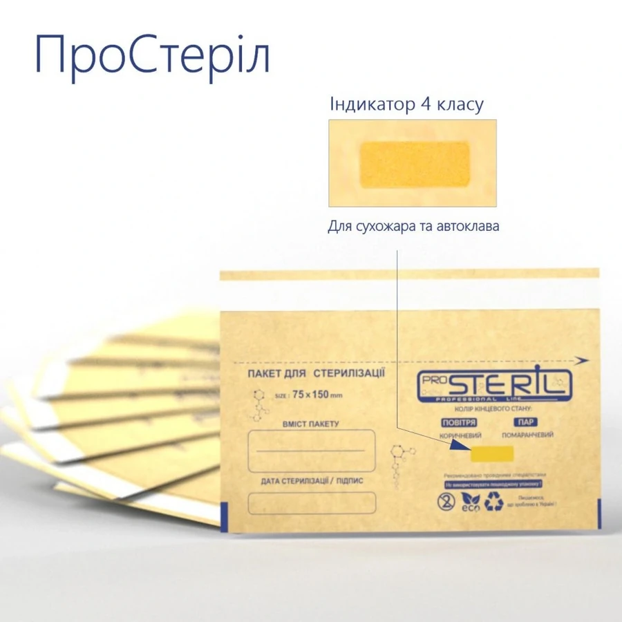 Пакети для стерилізації та зберігання інструментів ProSteril Крафт-пакети 75х150 мм Коричневі для стерилізації з індикатором 4 класу 100 шт