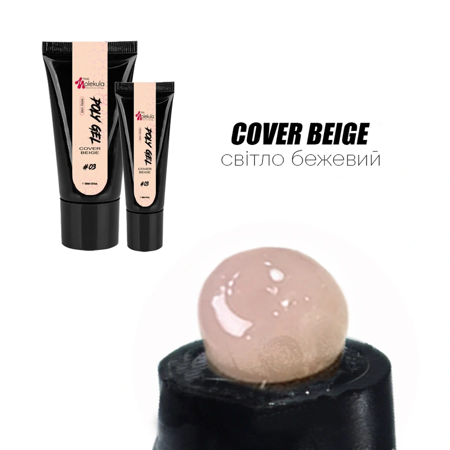 Полігель Molekula Poly Gel №03 Cover beige світло-бежевий 30 мл