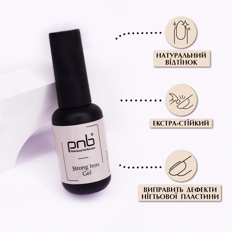 Гель Стронг Айрон Кришталево-фіолетовий PNB Strong Iron Gel Сrystal Violet 8 мл