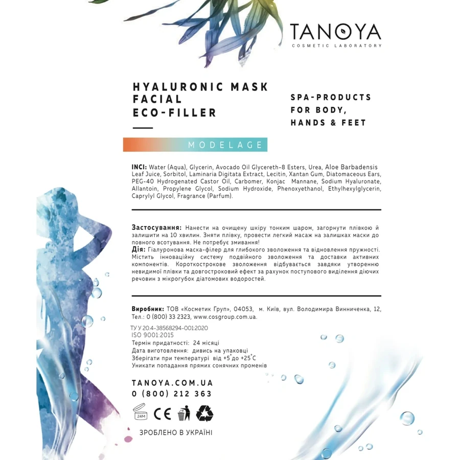 Гіалуронова маска еко-філер для обличчя Tanoya Hyaluronic Mask Facial Eco-Filler 100 мл