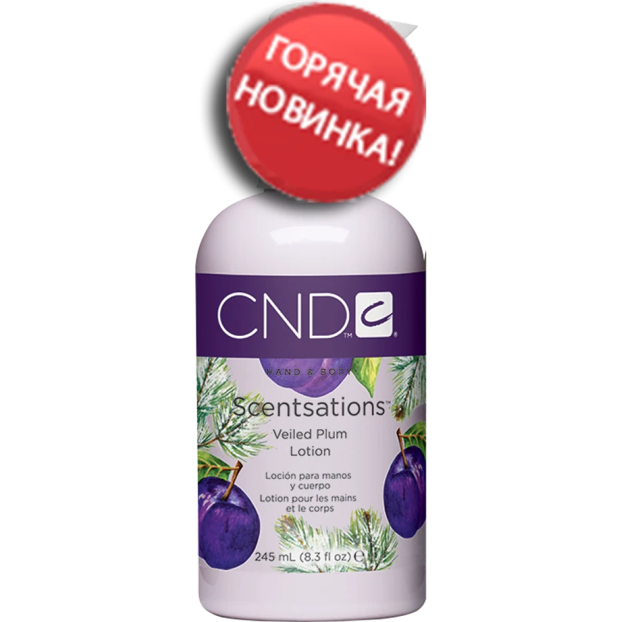 Лосьйон для рук та тіла з ароматом сливи CND Scentsations Veiled Plum 245 мл