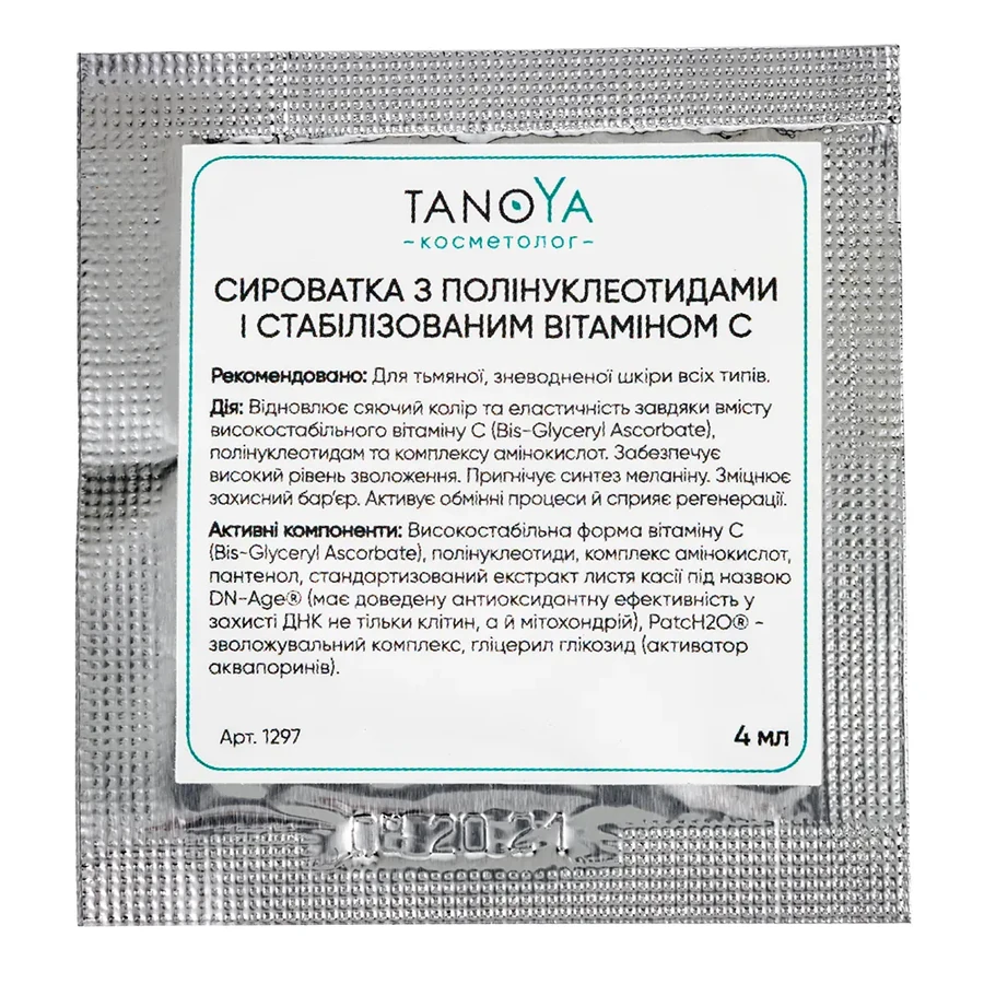 Tanoya Serum with Polynucleotides and Stabilized Vitamin C тестер 4 мл