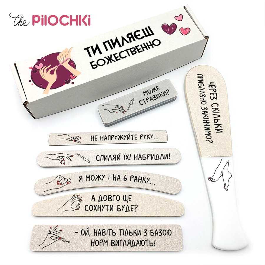 Подарунковий набір пилок "Ти пиляєш божественно" ThePilochki Gift Set of Manicure and Pedicure Files №1