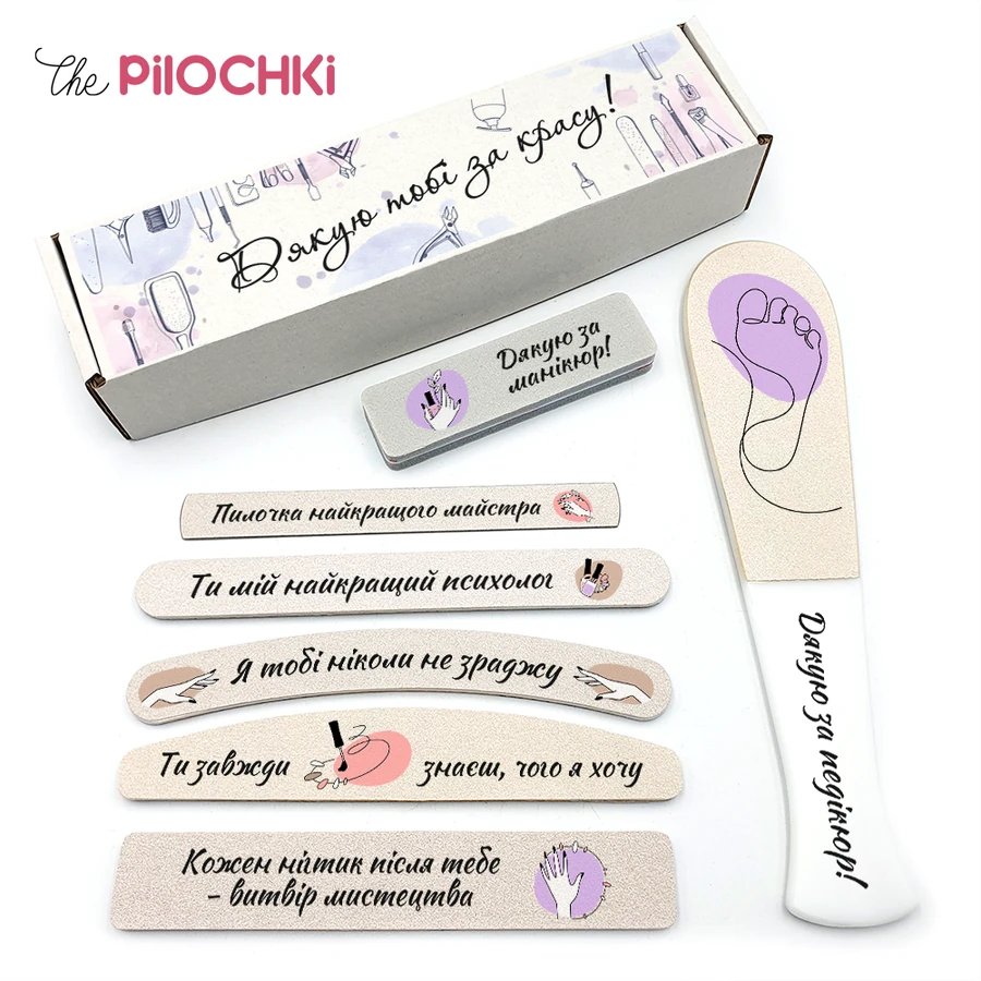Подарунковий набір пилок "Дякую тобі за красу" ThePilochki Gift Set of Manicure and Pedicure Files №3