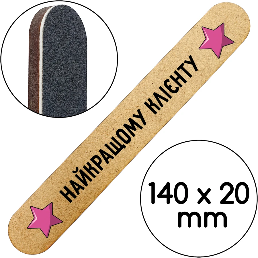 Пилочки в подарунок клієнтам "Найкращому клієнту" ThePilochki Gift Nail Files to the Best Client 20 шт
