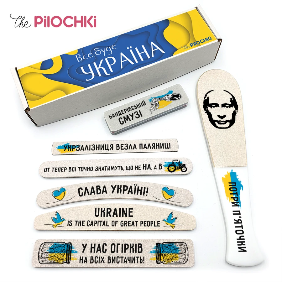 Подарунковий набір пилок "Все буде - Україна" ThePilochki Gift Set of Manicure and Pedicure Files №6