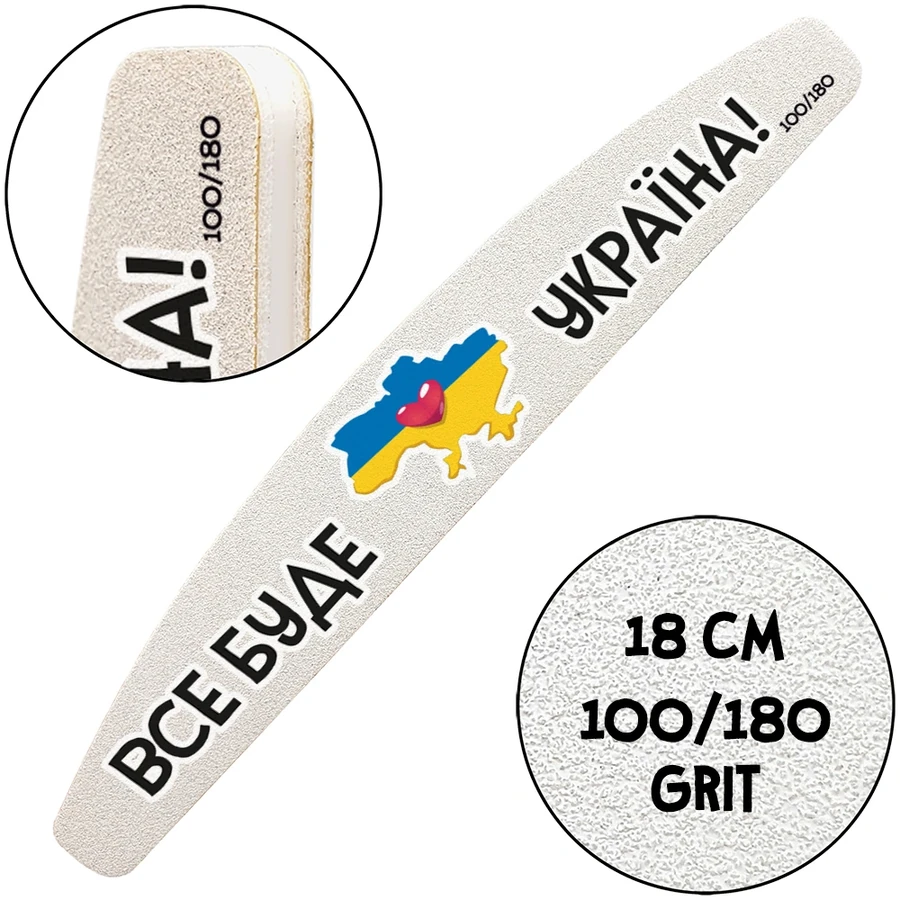 Багаторазова пилочка з тематичним принтом ThePilochki Reusable Nail File Half-Moon with Printed 100/180 грит Слава Україні!