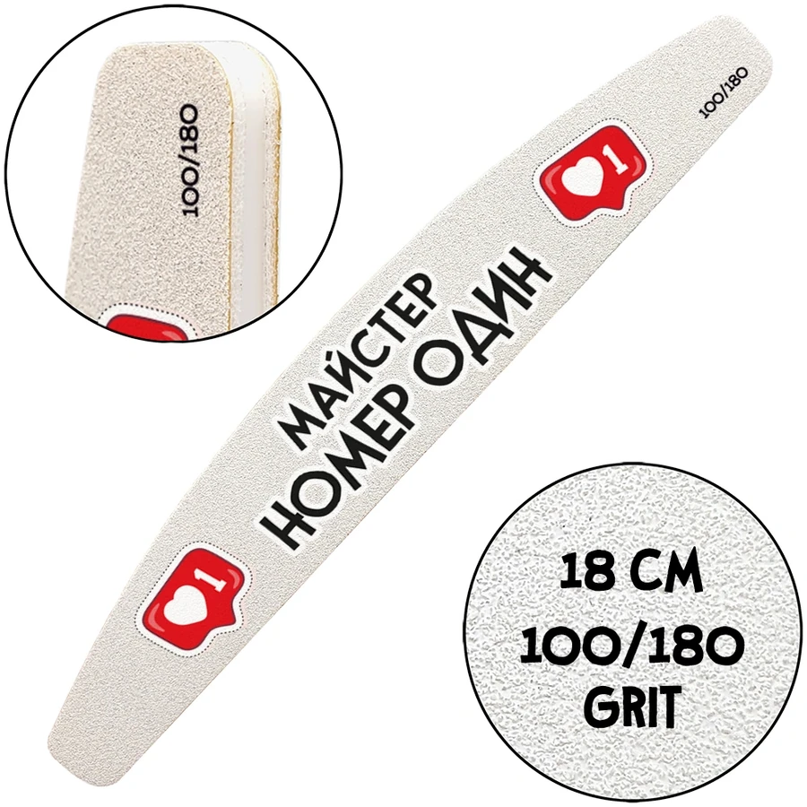 Багаторазова пилочка з тематичним принтом ThePilochki Reusable Nail File Half-Moon with Printed 100/180 грит Майстер номер один