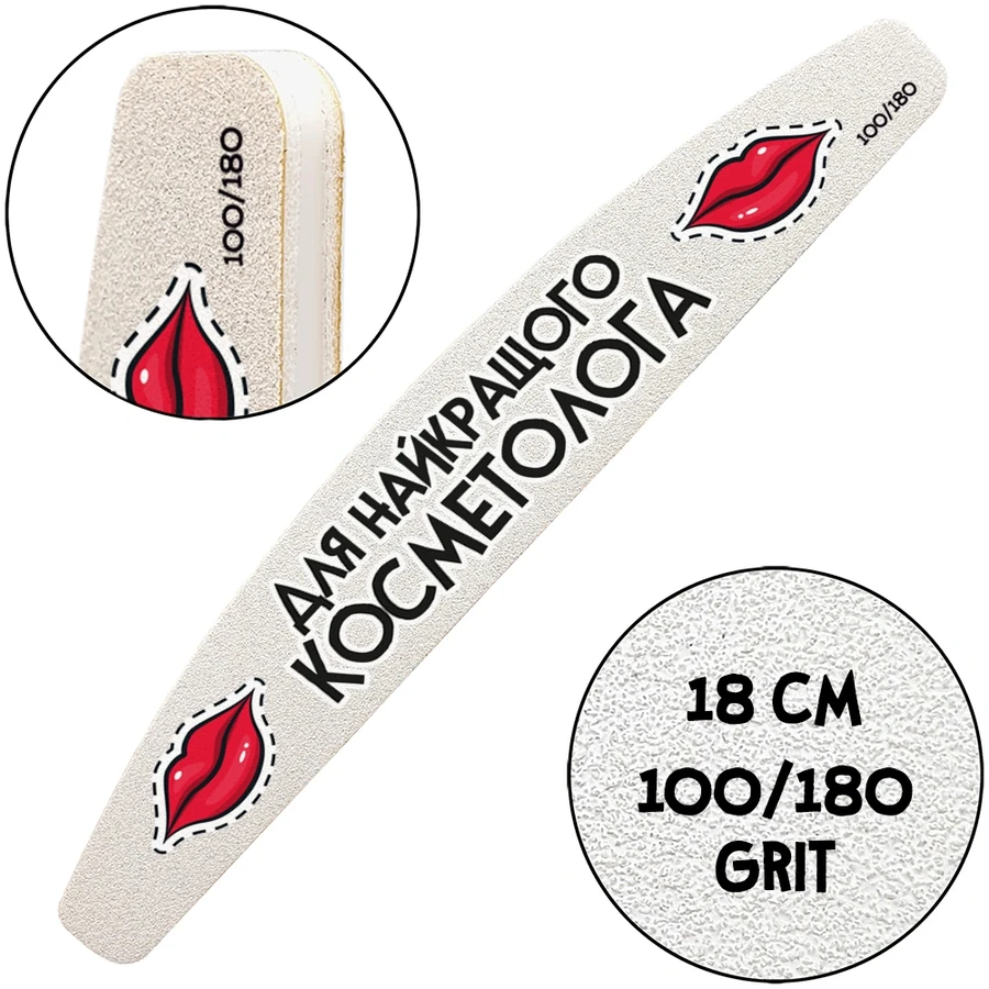 Багаторазова пилочка з тематичним принтом ThePilochki Reusable Nail File Half-Moon with Printed 100/180 грит Для найкращого косметолога