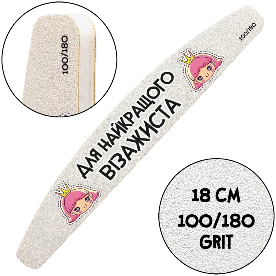Багаторазова пилочка з тематичним принтом ThePilochki Reusable Nail File Half-Moon with Printed 100/180 грит Для найкращого візажиста