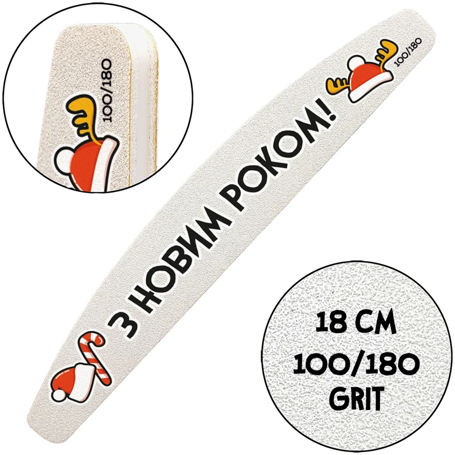 Багаторазова пилочка з тематичним принтом ThePilochki Reusable Nail File Half-Moon with Printed 100/180 грит З Новим Роком