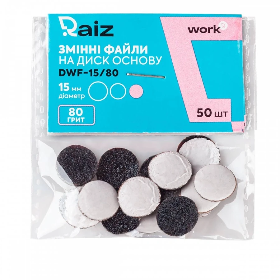 Змінні файли для педикюрного диска Raiz Raiz Replaceble Abrasives WORK size 15 80 грит 15 мм 50 шт
