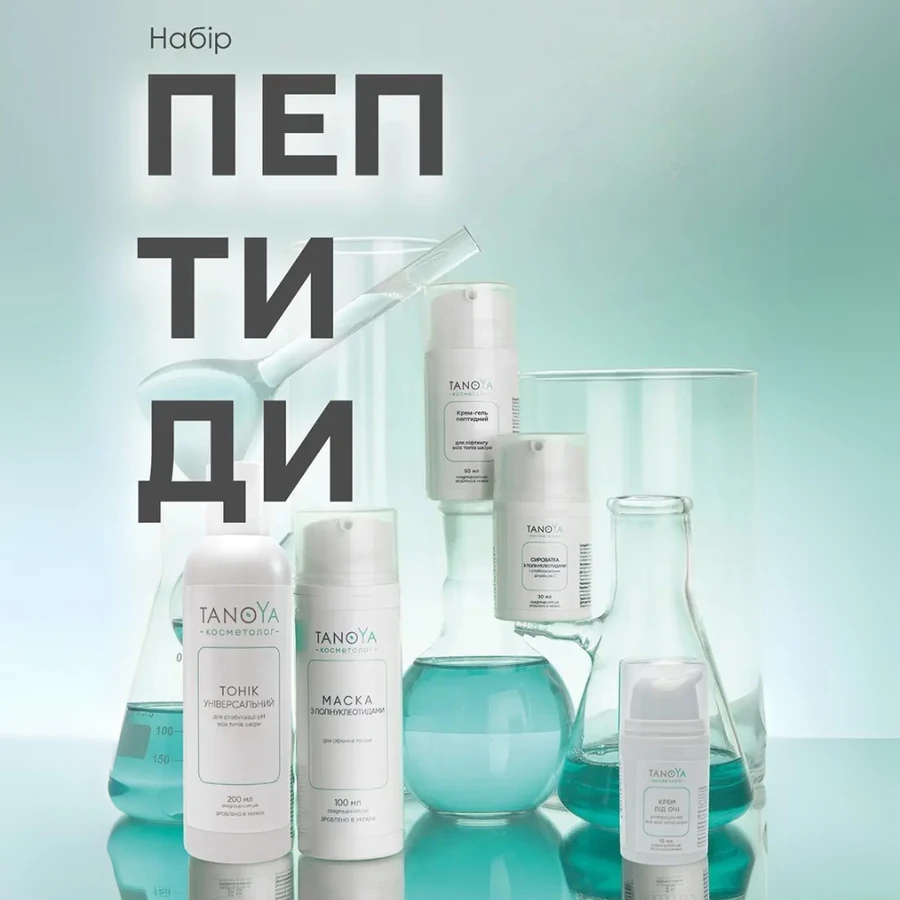 Набір "Пептиди" у вишуканій дорожній косметичці Tanoya Cosmetic Set for Face Peptides