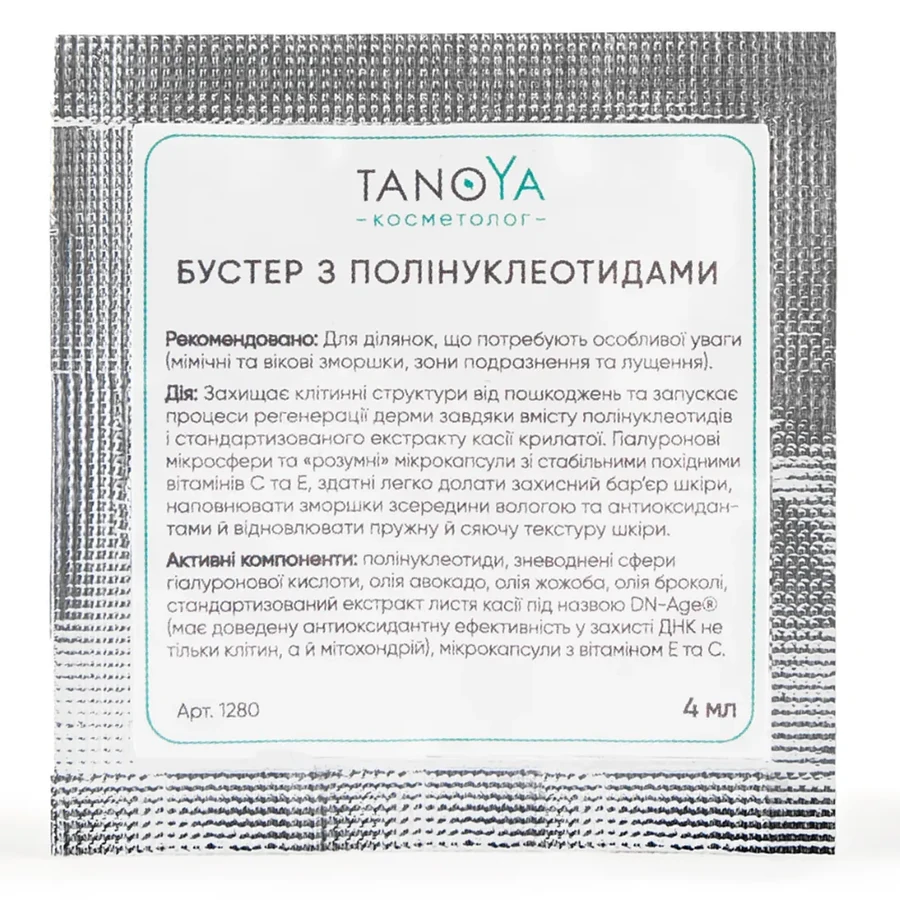 Бустер для обличчя з полінуклеотидами Tanoya Booster with Polynucleotides тестер 4 мл