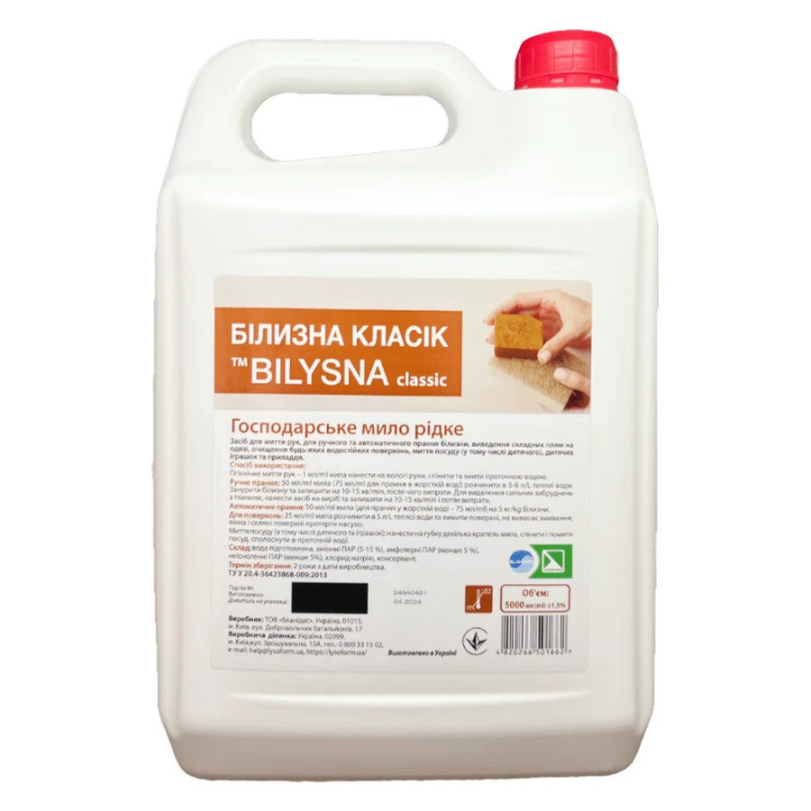 Господарське мило рідке "Білизна класік" Lysoform Bilysna Slassic Liquid Soap 5 л