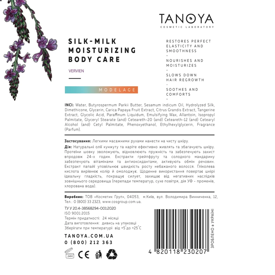 Зволожувальне молочко для тіла з шовком Tanoya Silk-Milk Moisturizing Body Care Vervien Вербена 200 мл