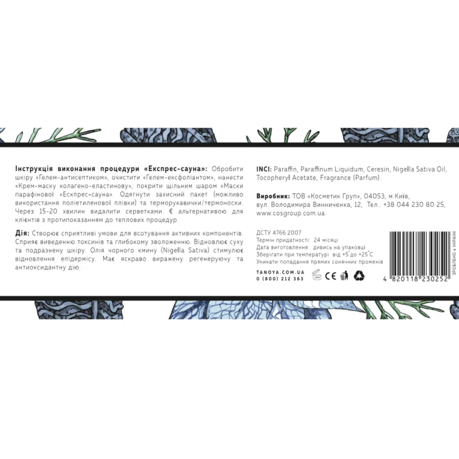 Tanoya Express Sauna Paraffin Mask with Black Cumin Oil 300 мл