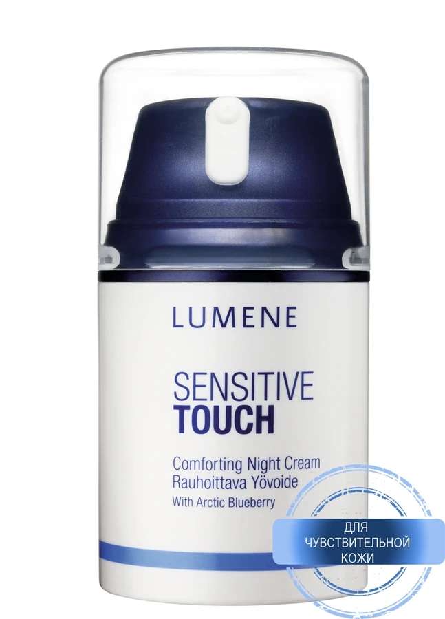 Lumene Sensitive Touch Night with blueberrie extract 50 мл