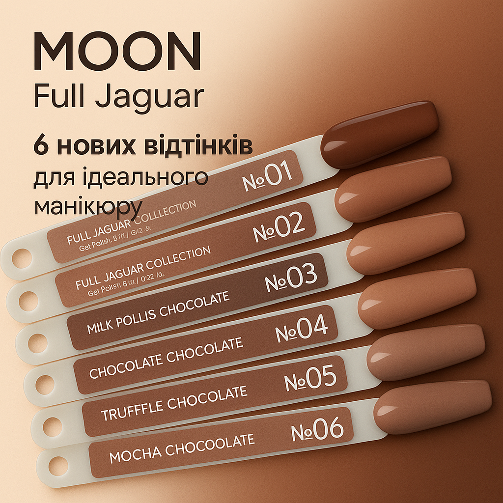 Нова шоколадна колекція гель-лаків Moon Full Jaguar – 6 трендових відтінків уже на Bone.UA!