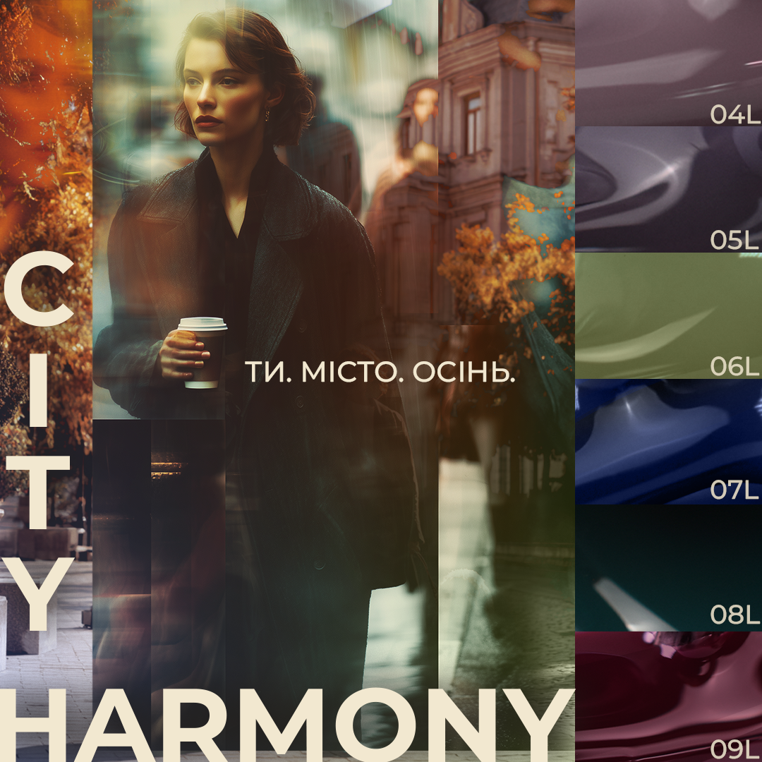 Зустрічайте нову колекцію гель-лаків PNB City Harmony
